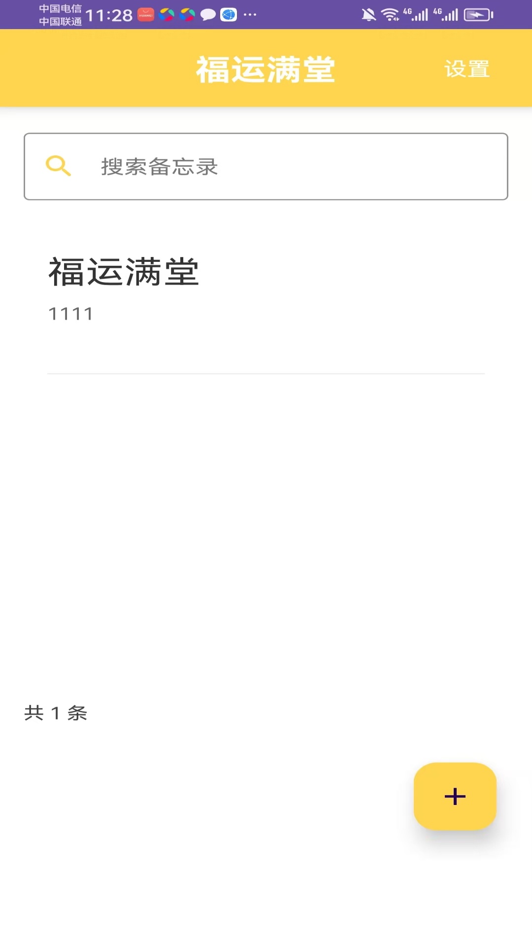 精彩截图-福运满堂2026官方新版