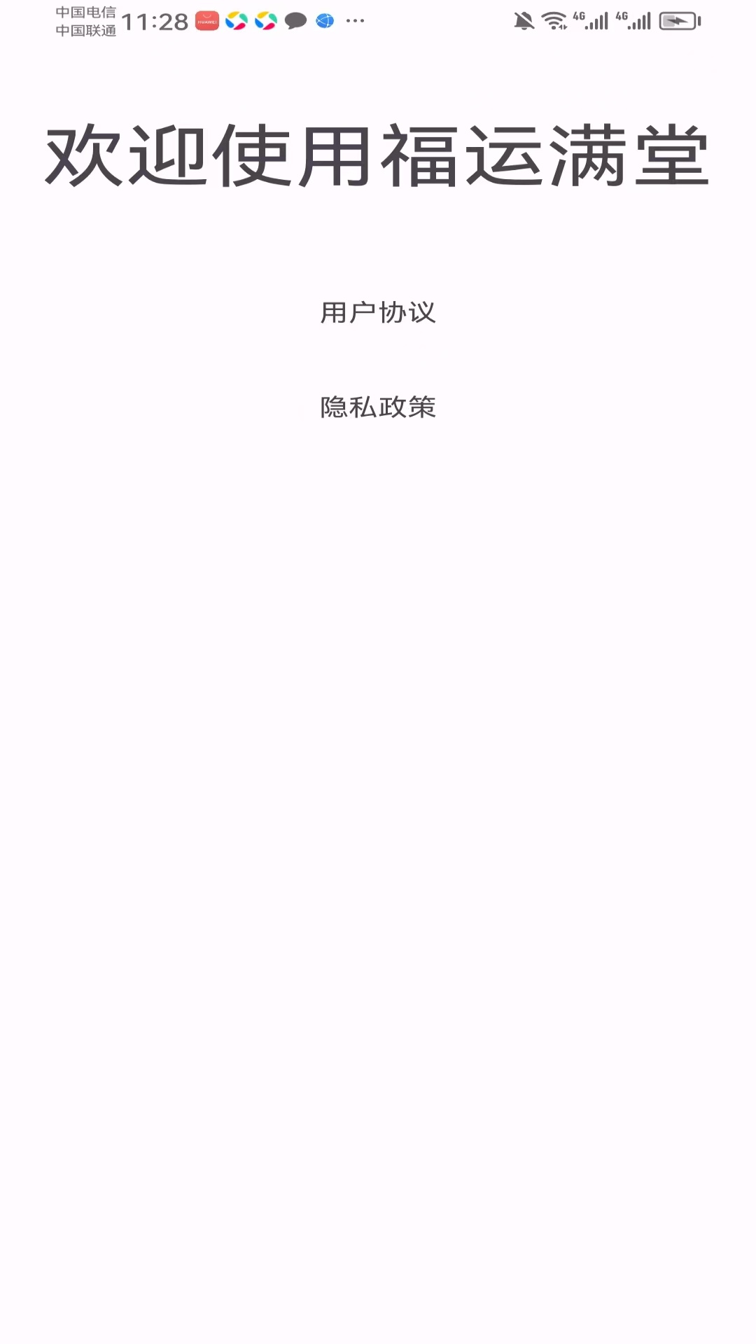 精彩截图-福运满堂2026官方新版