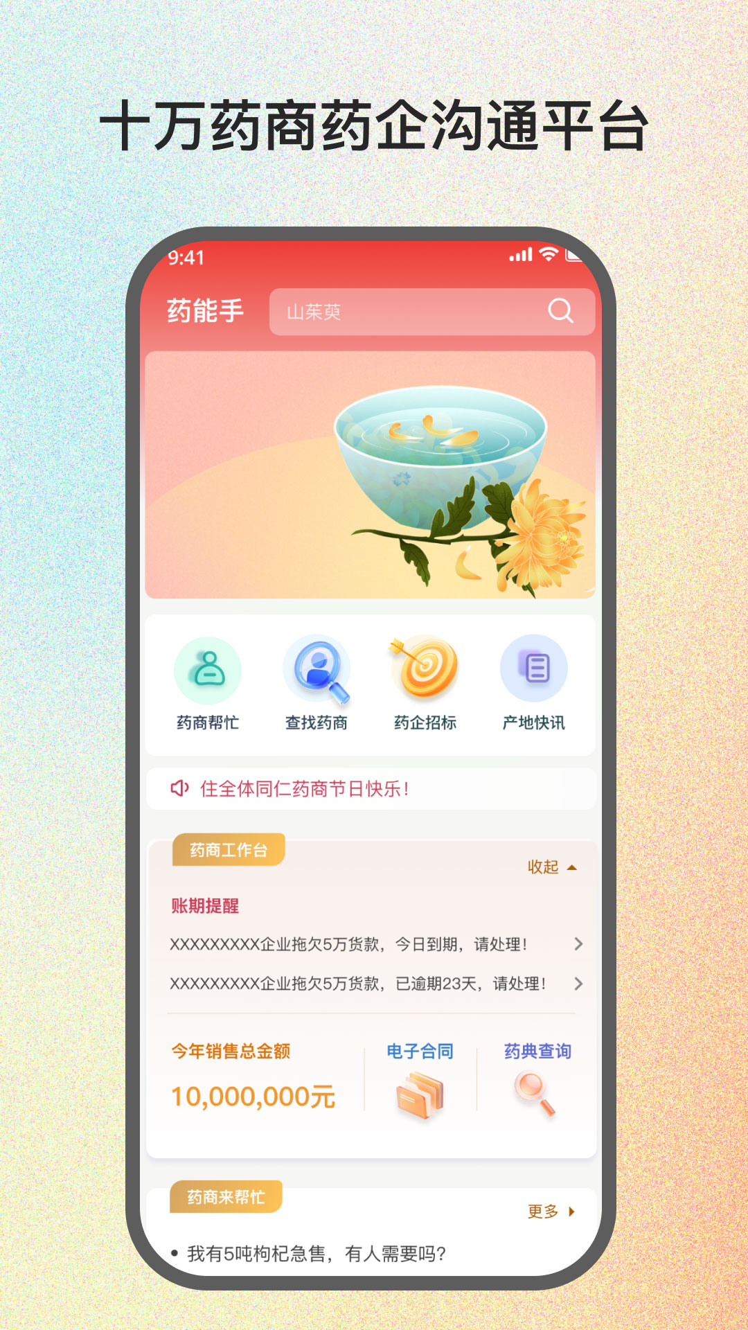 精彩截图-药能手2026官方新版