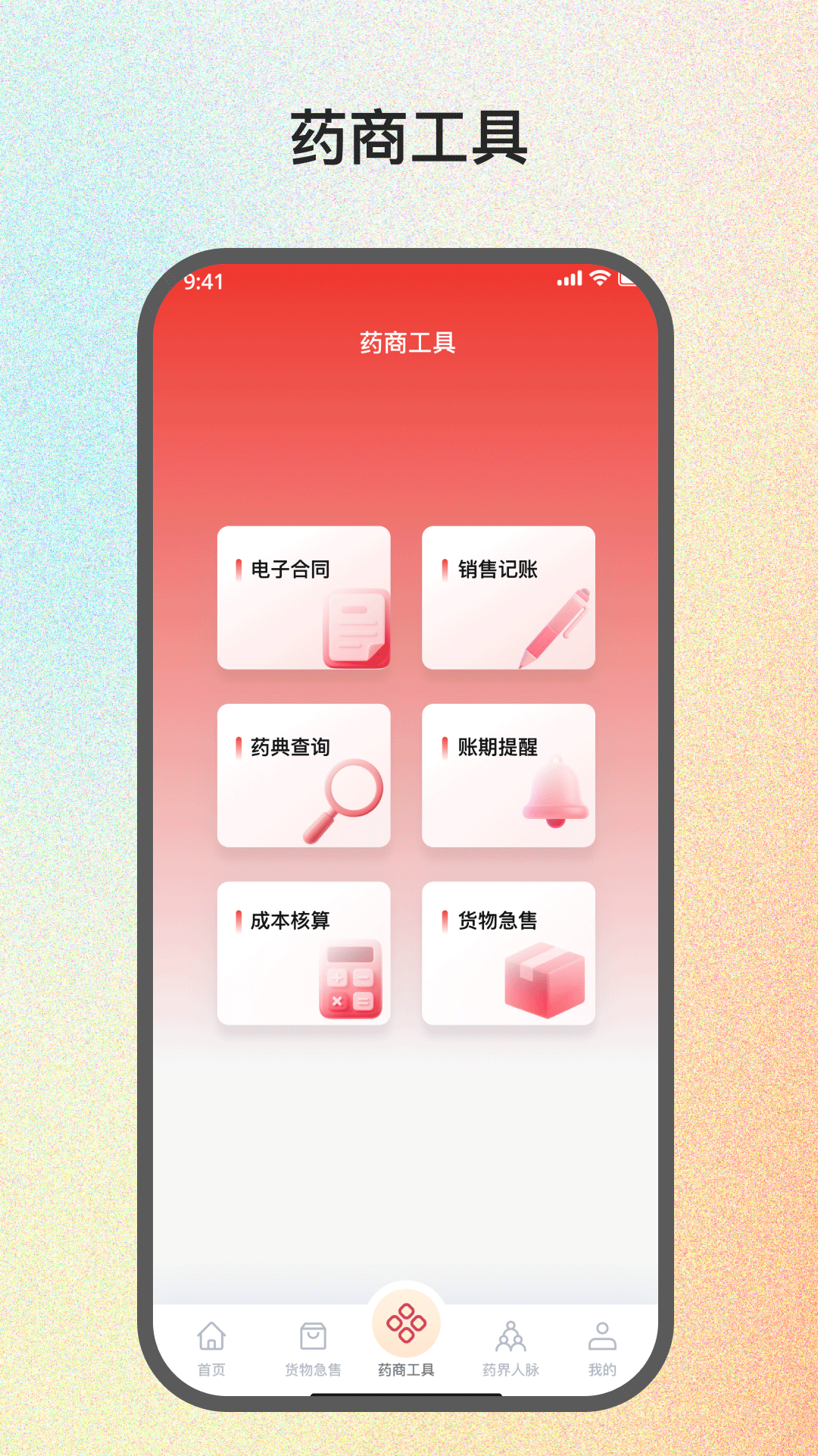 精彩截图-药能手2026官方新版
