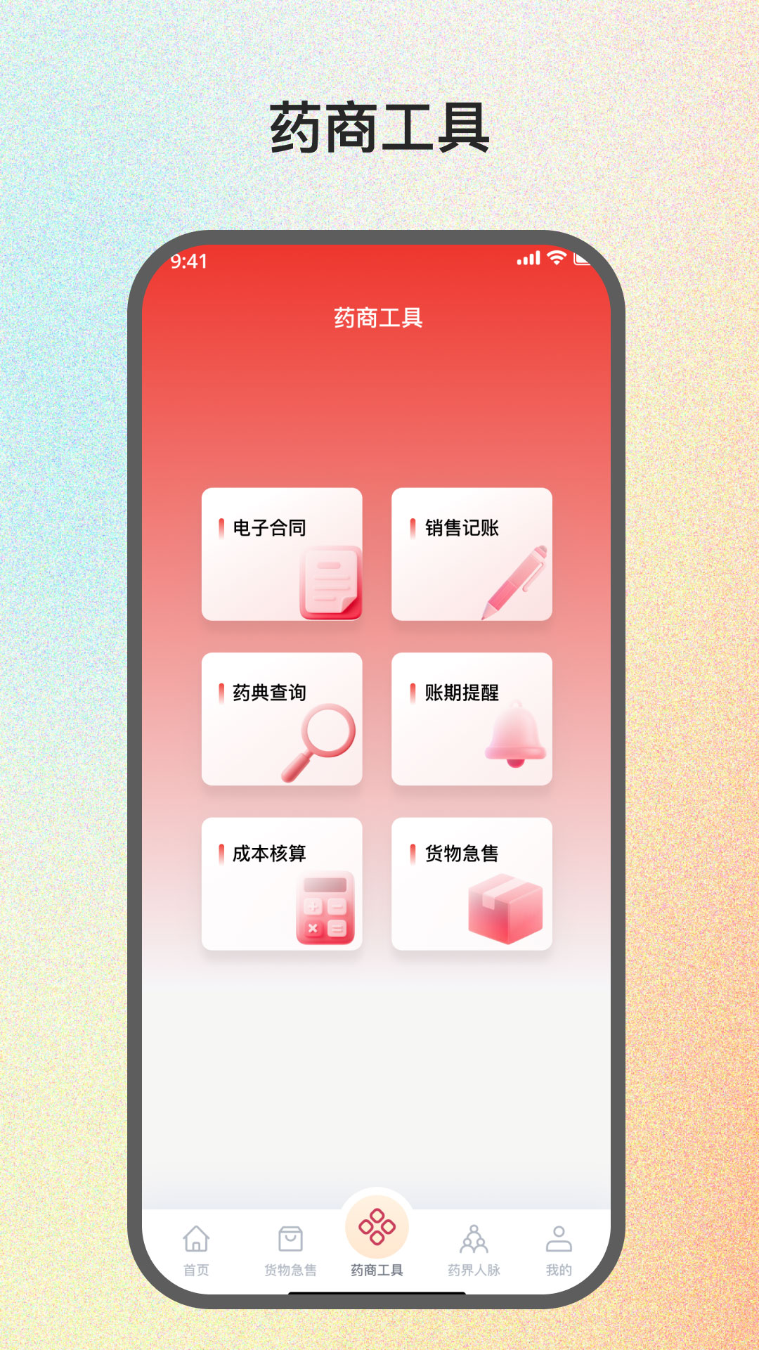 精彩截图-药能手2026官方新版