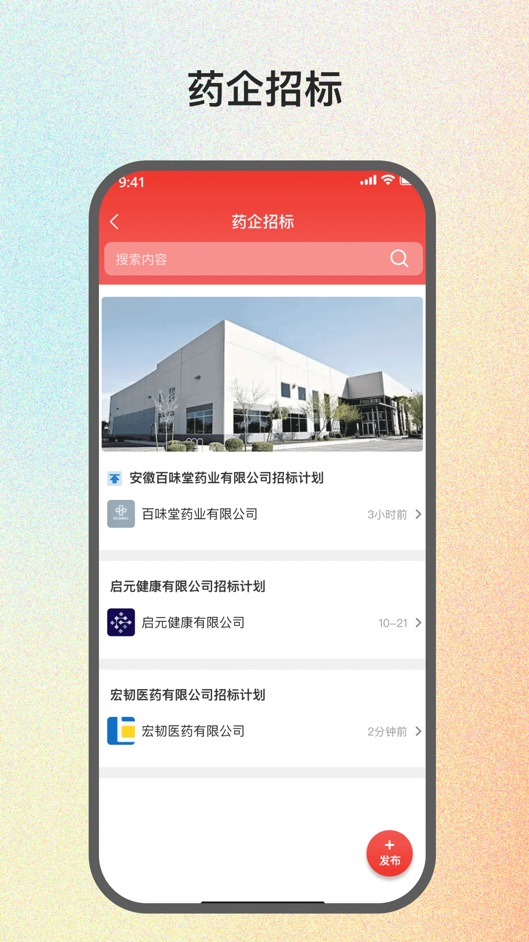 精彩截图-药能手2026官方新版