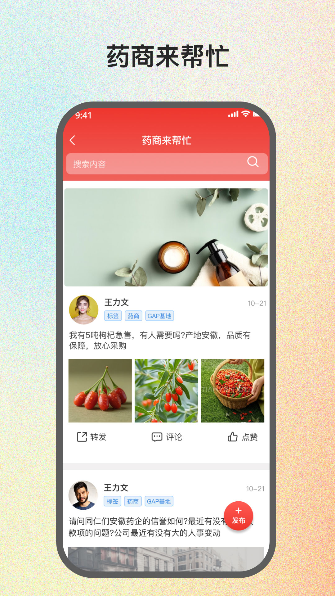 精彩截图-药能手2026官方新版