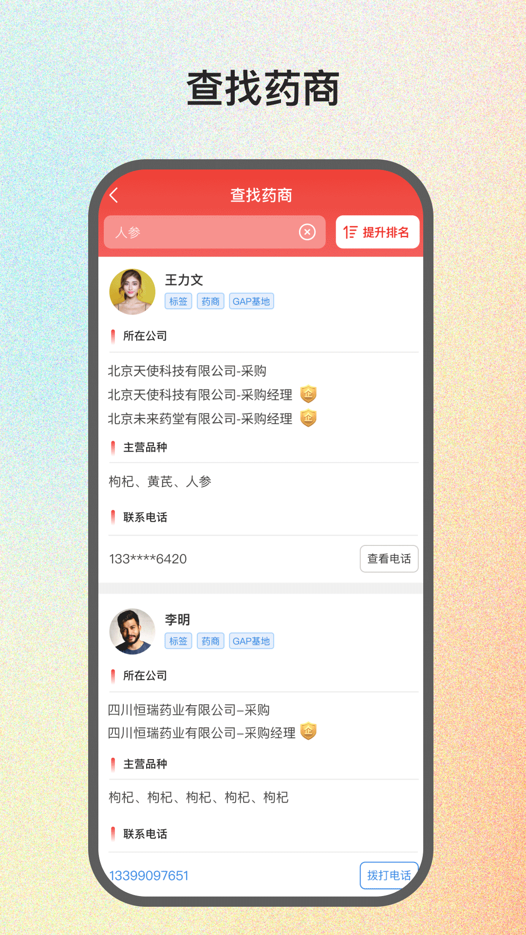 精彩截图-药能手2026官方新版