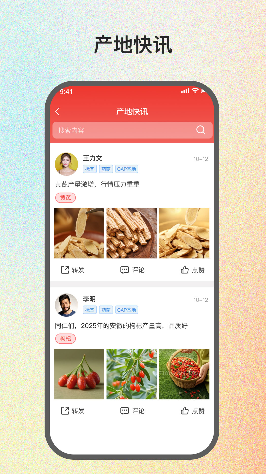 精彩截图-药能手2026官方新版