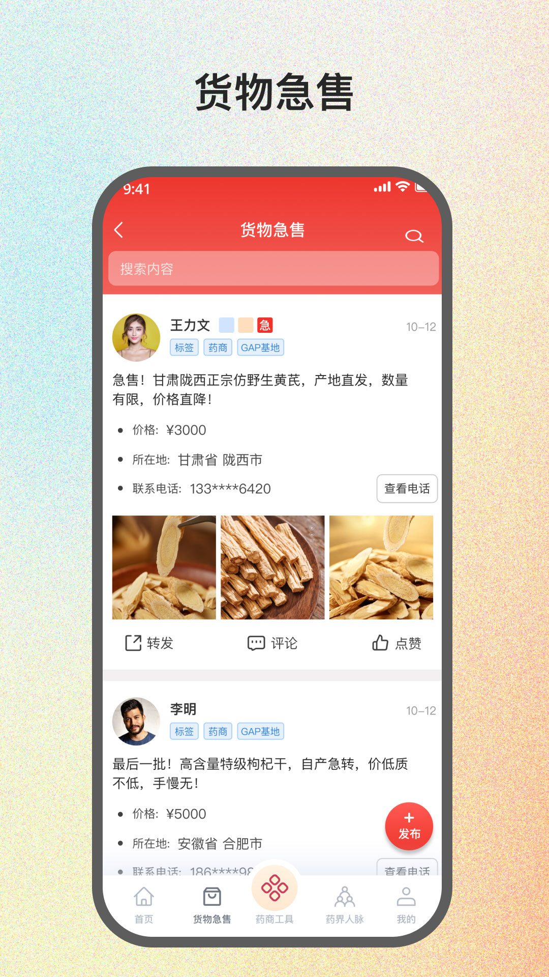 精彩截图-药能手2026官方新版