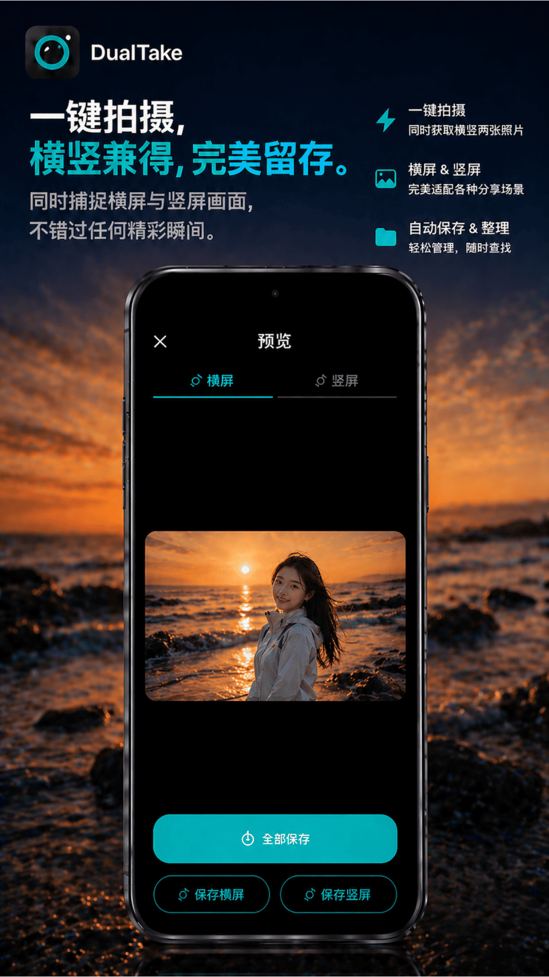 精彩截图-DualTake2026官方新版