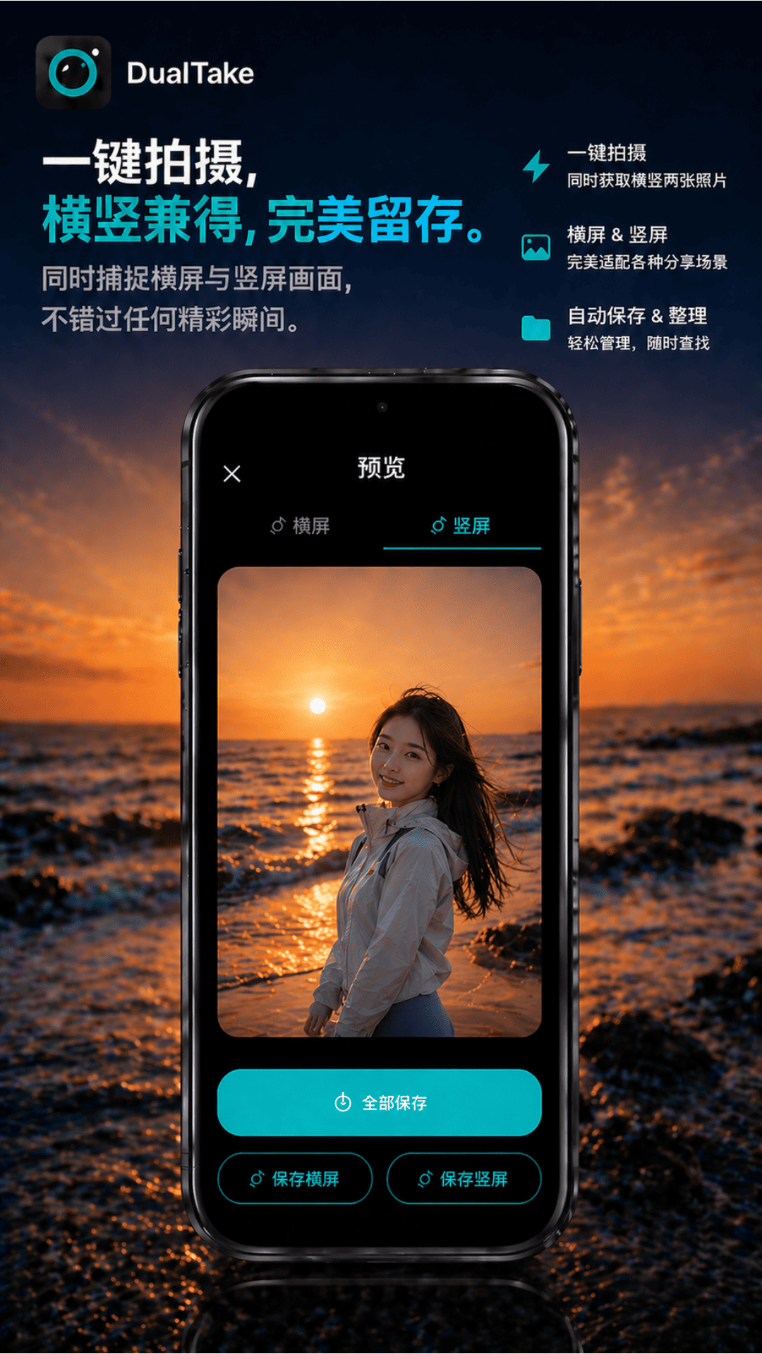 精彩截图-DualTake2026官方新版