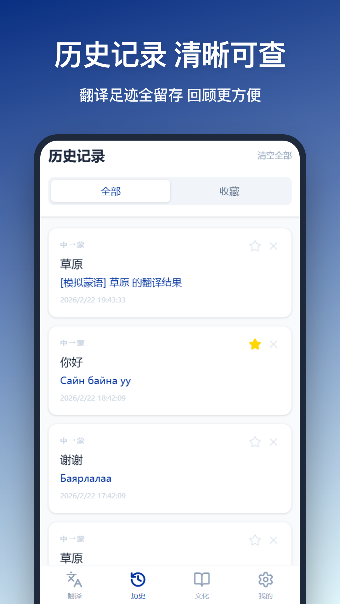 精彩截图-蒙语翻译2026官方新版