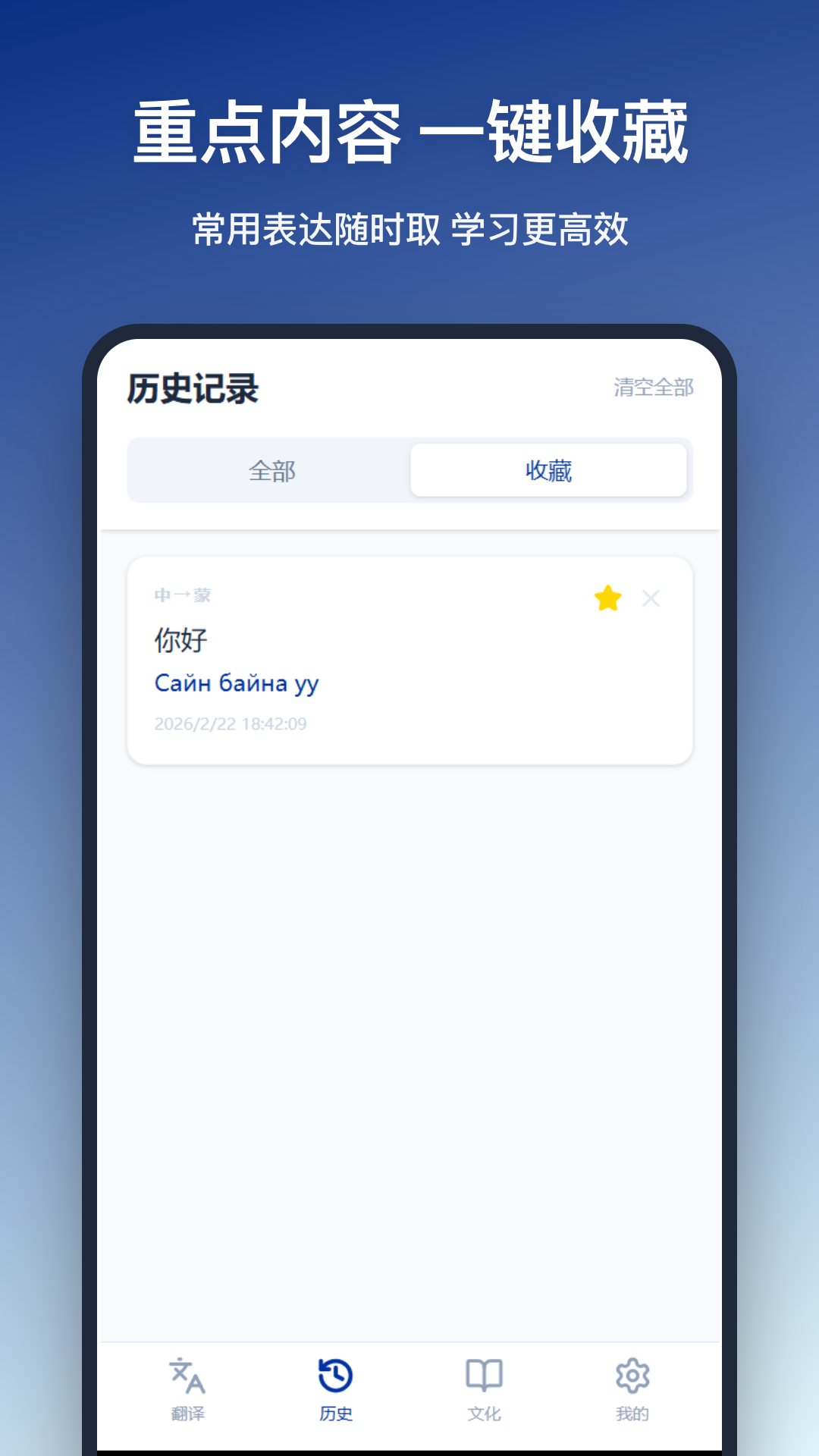 精彩截图-蒙语翻译2026官方新版