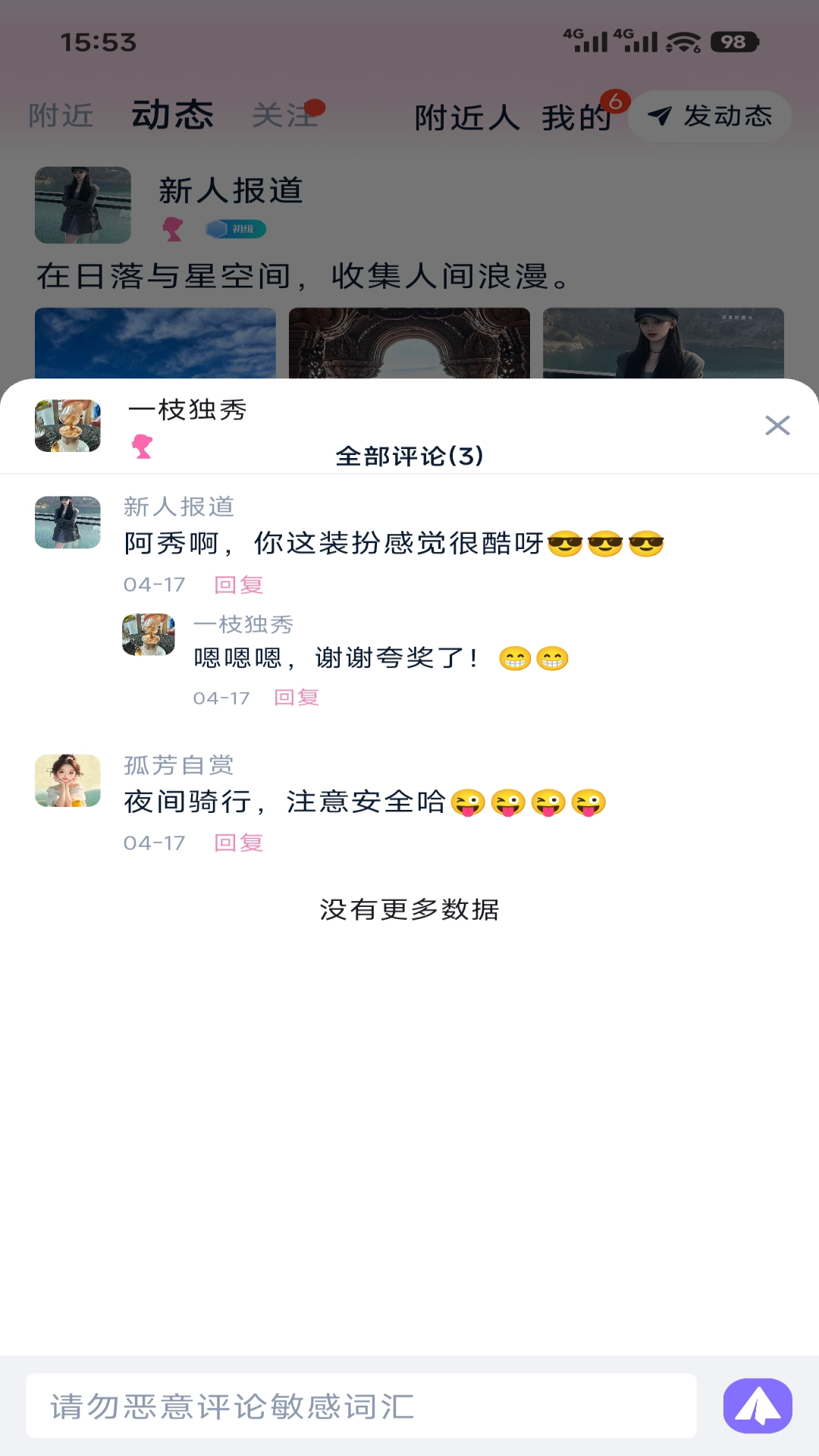 精彩截图-晨语2026官方新版