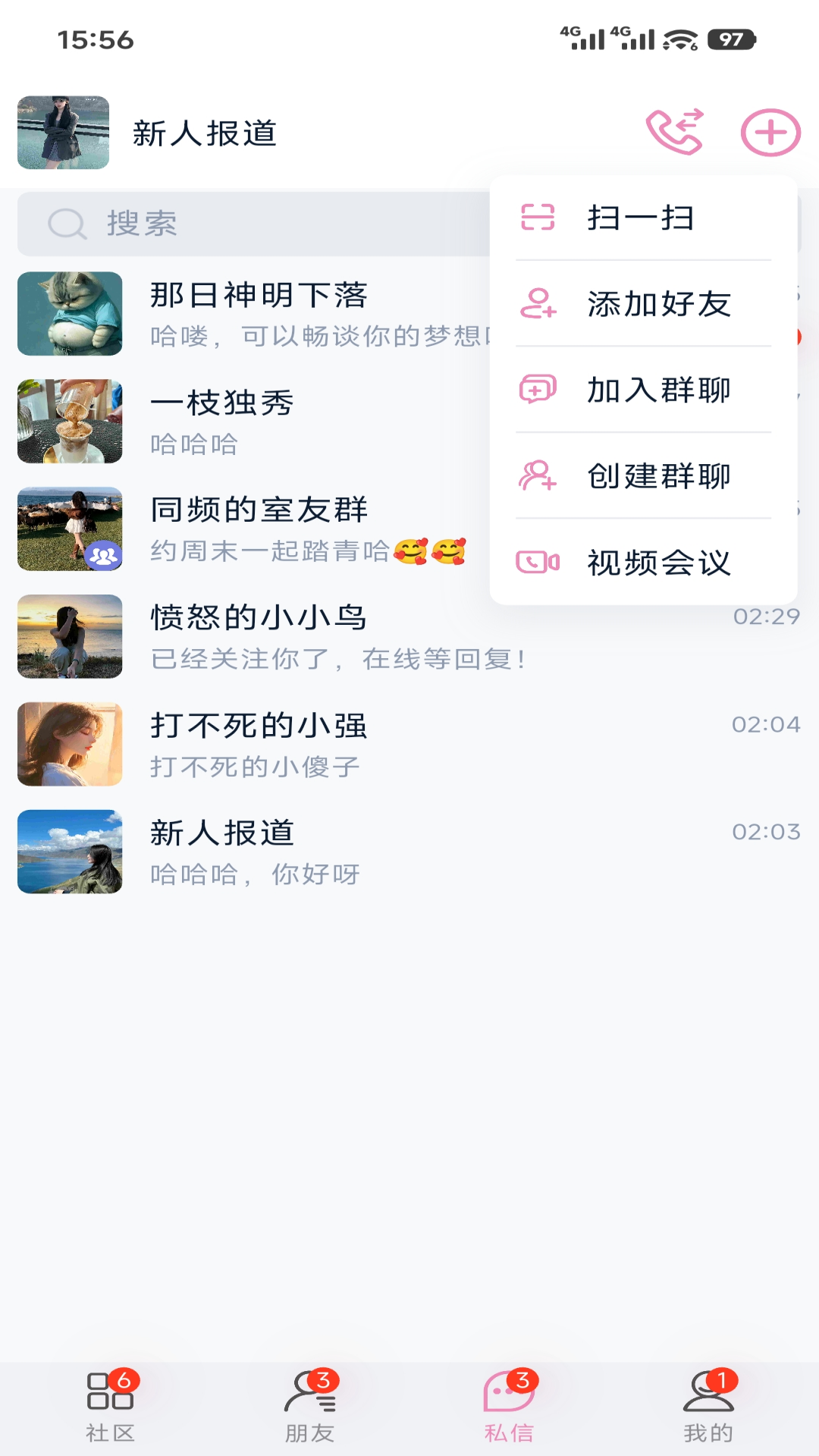 精彩截图-晨语2026官方新版