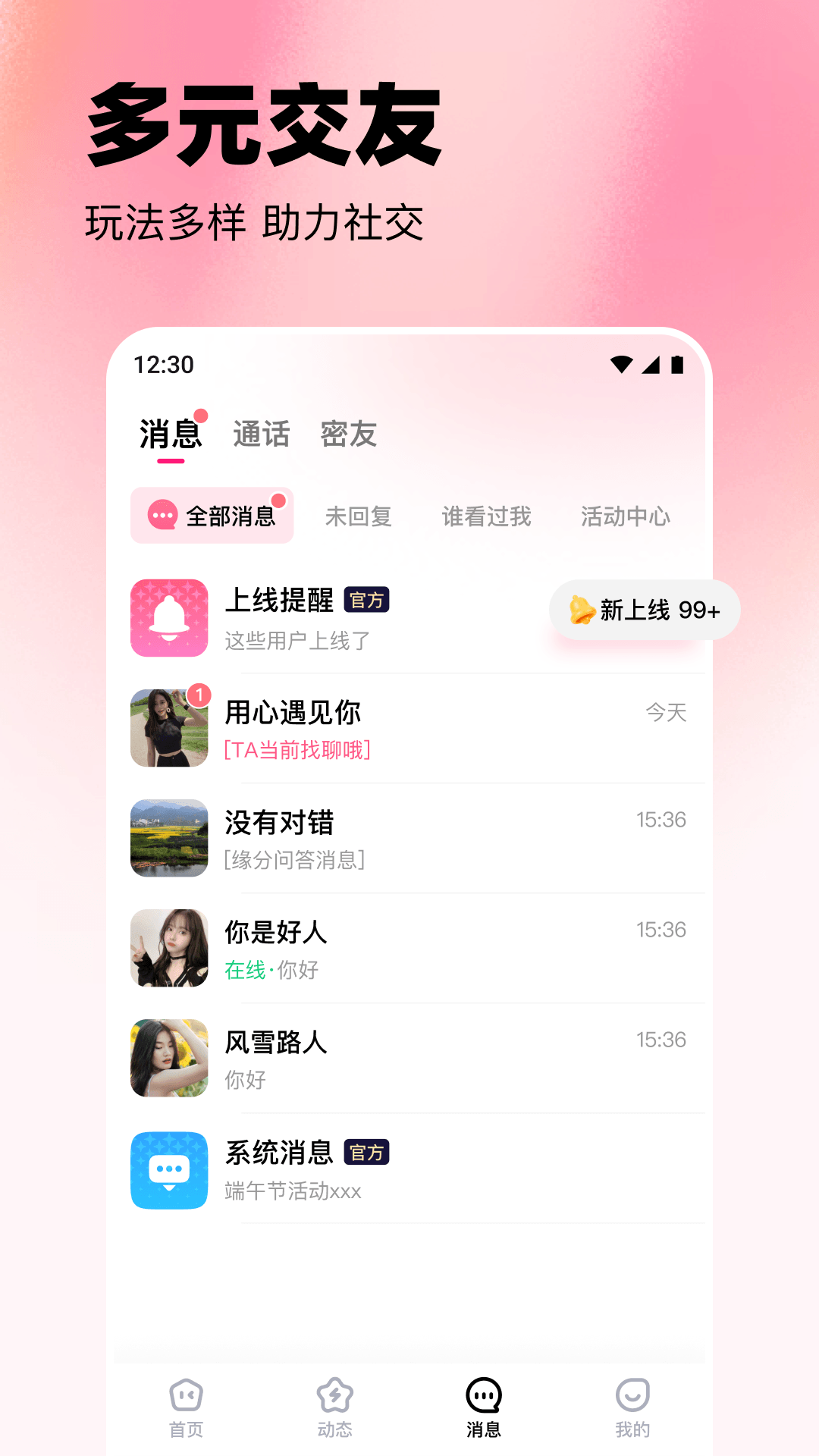 精彩截图-伴甜2026官方新版