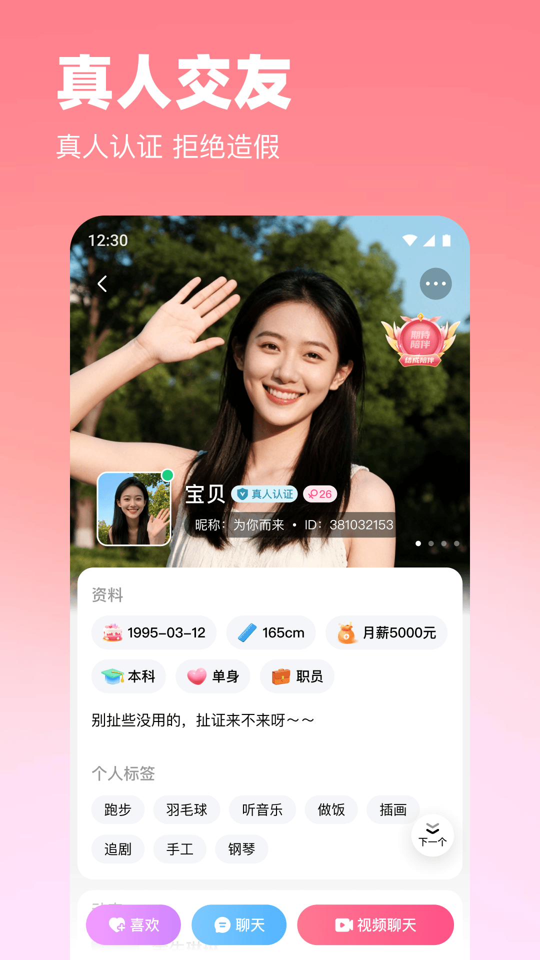 精彩截图-伴甜2026官方新版