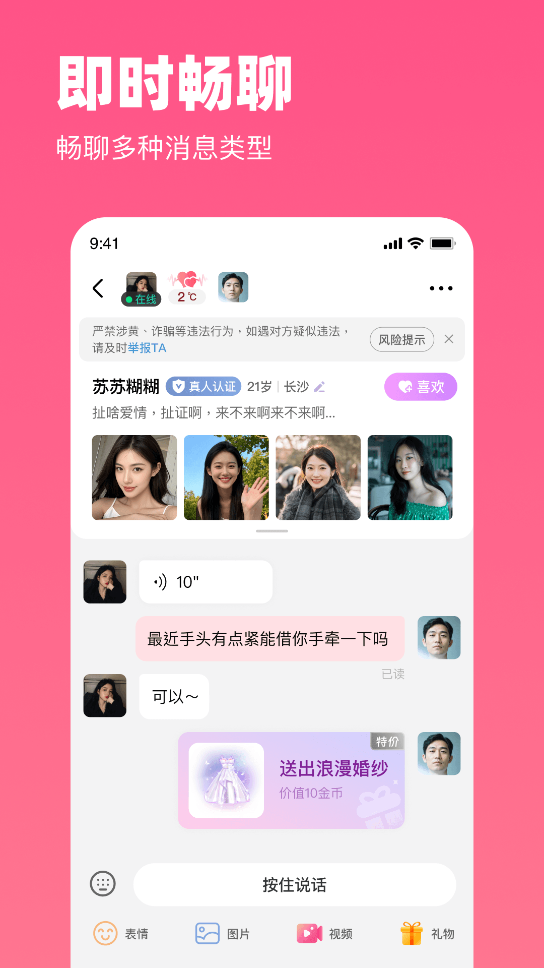 精彩截图-伴甜2026官方新版
