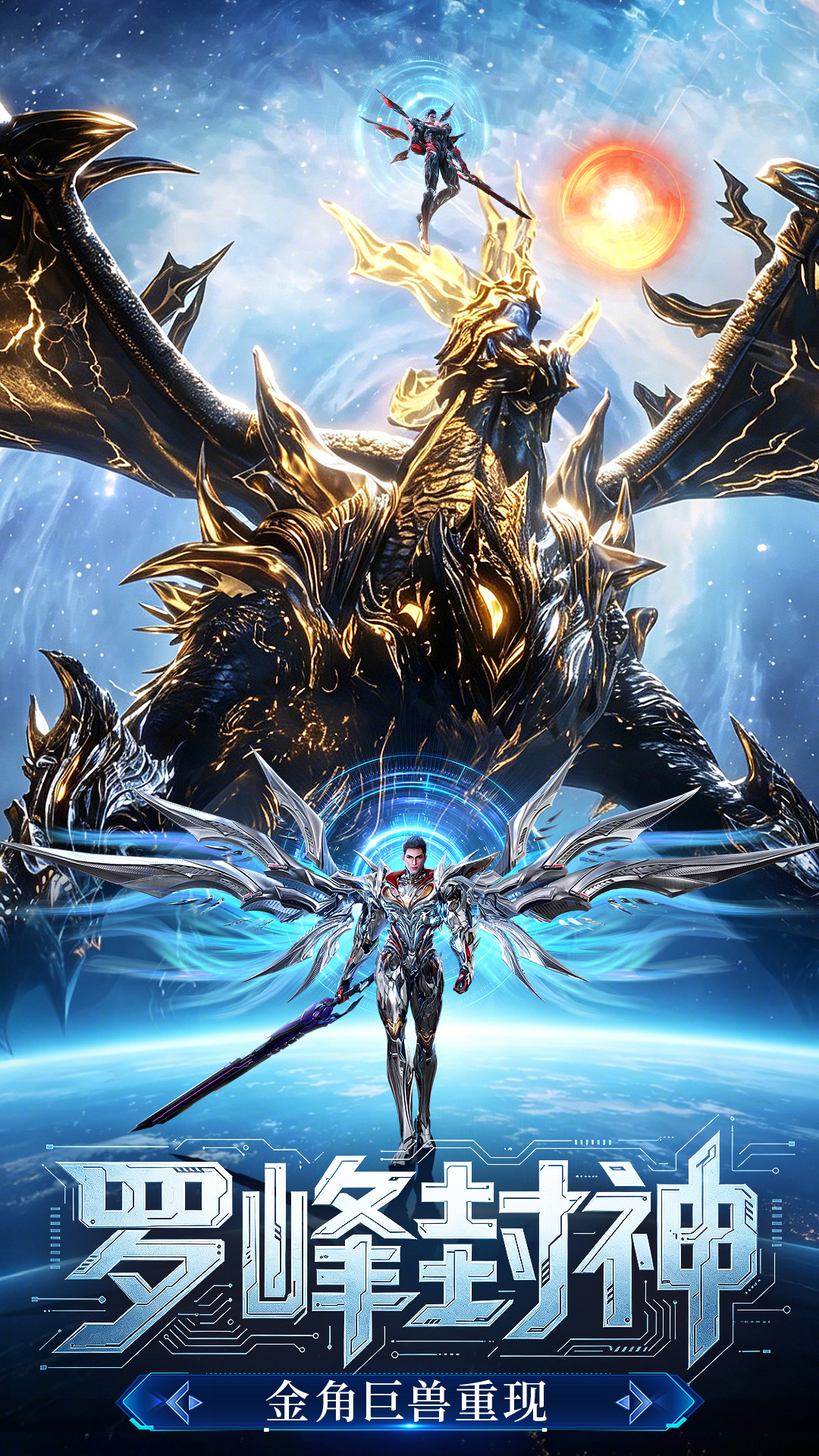 精彩截图-吞噬星空：黎明2026官方新版