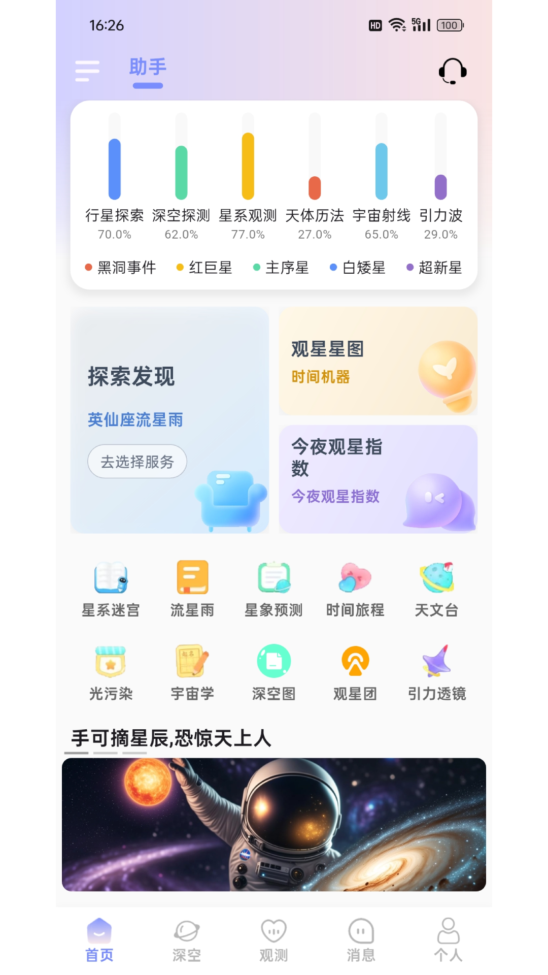 精彩截图-紫星2026官方新版