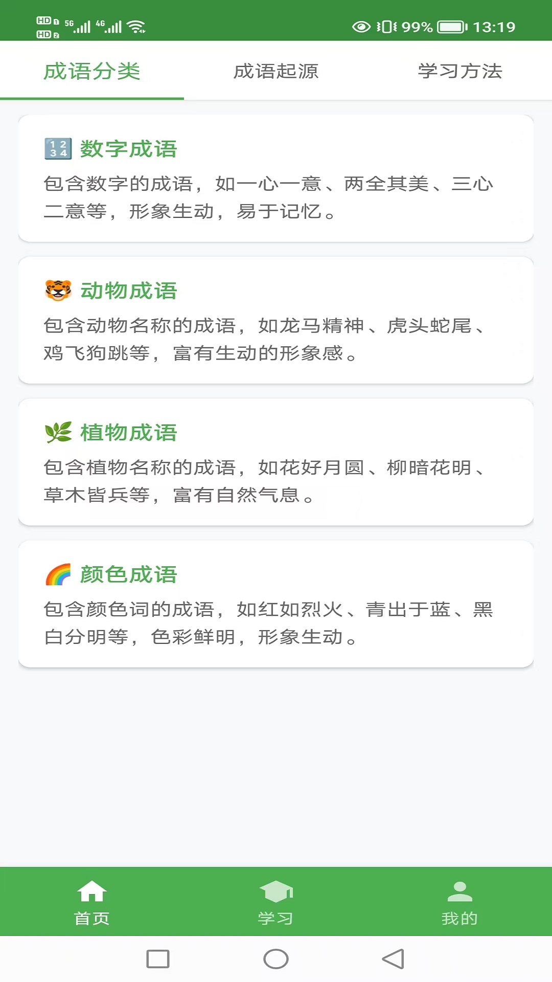 精彩截图-爱学成语2026官方新版