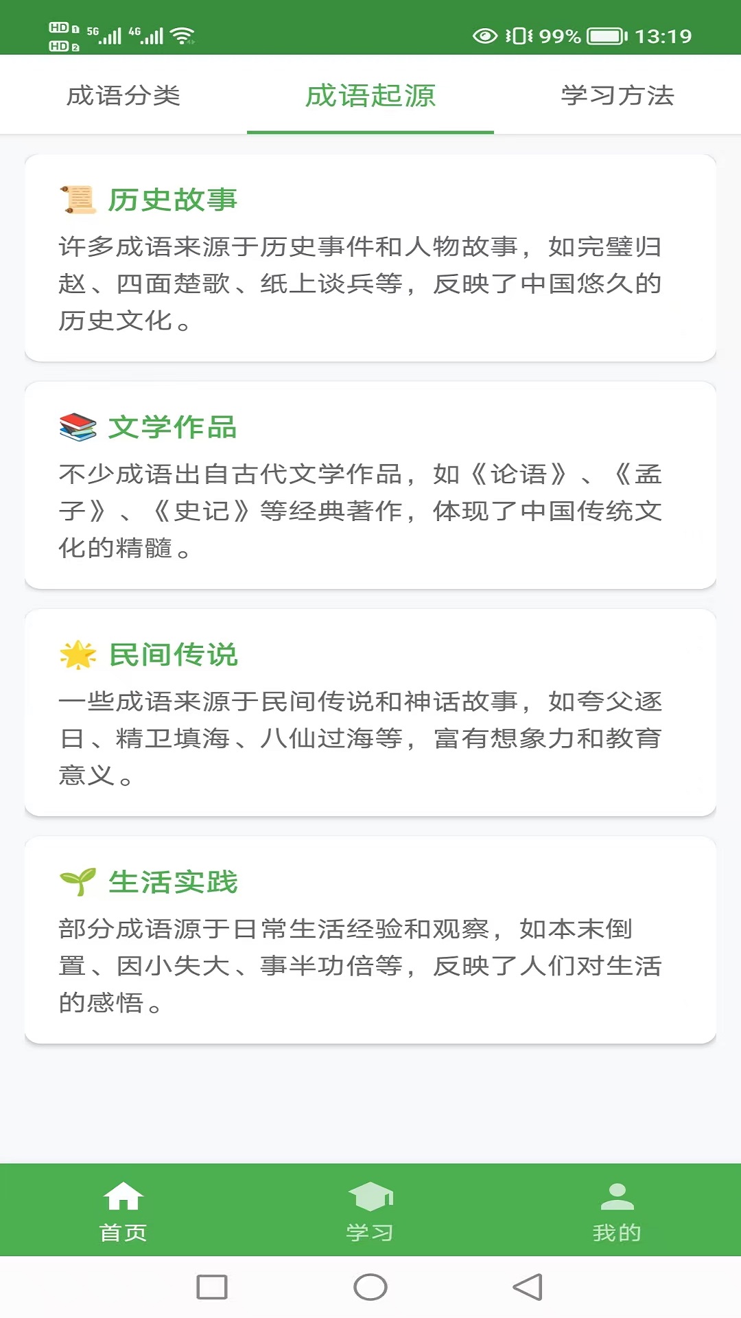 精彩截图-爱学成语2026官方新版