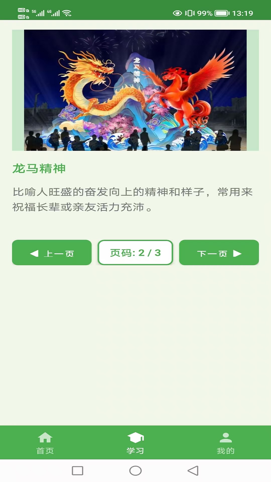 精彩截图-爱学成语2026官方新版
