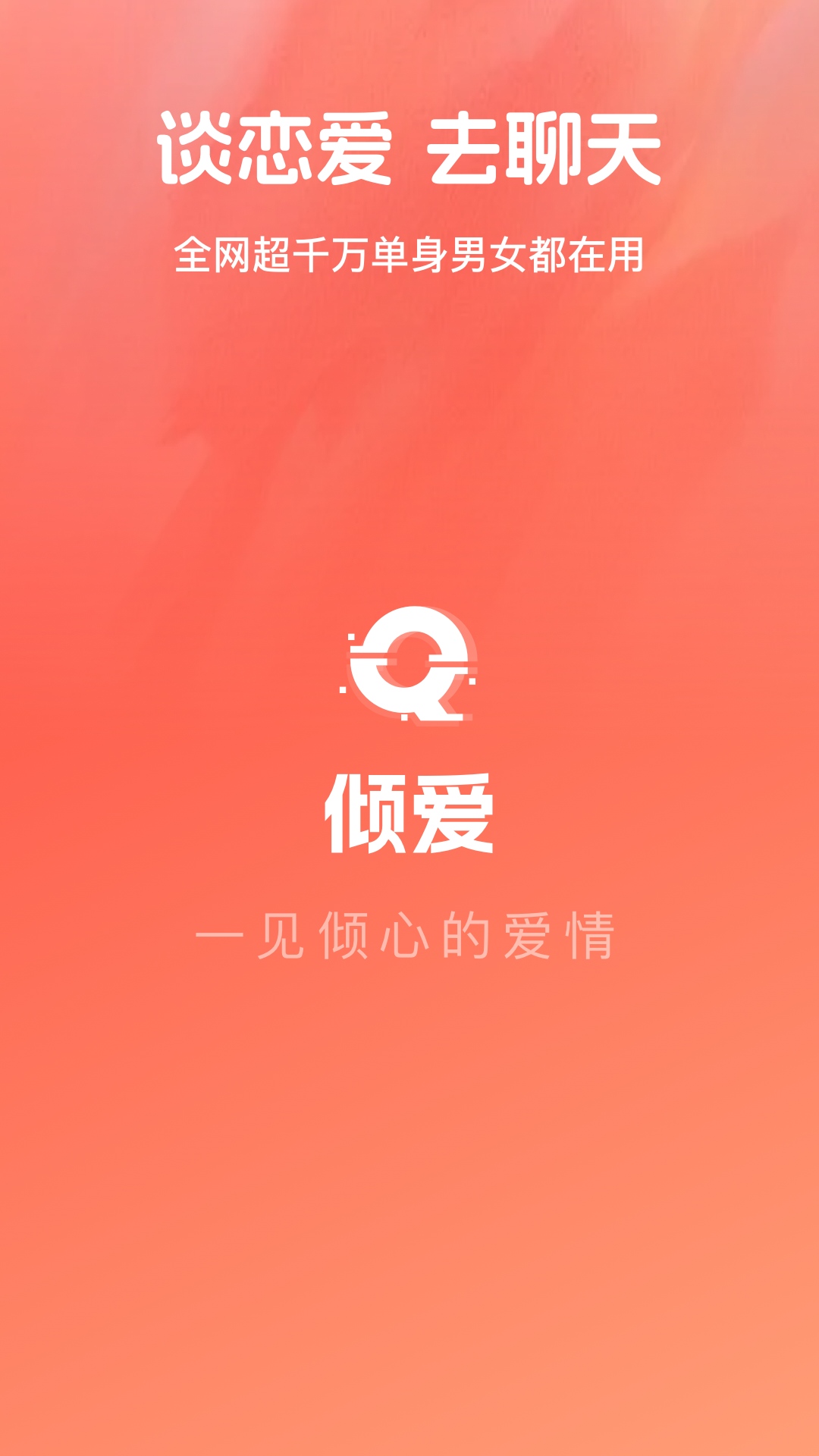精彩截图-倾爱2026官方新版
