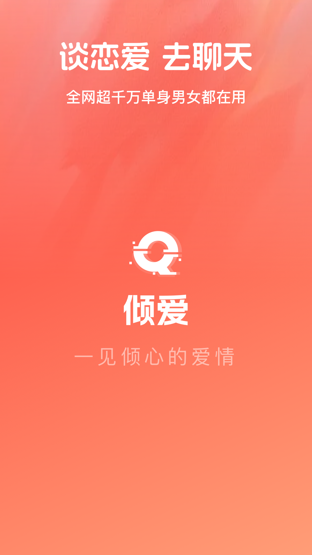 精彩截图-倾爱2026官方新版