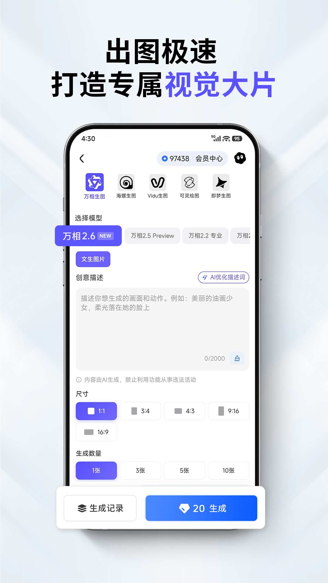 精彩截图-午思AIGC2026官方新版