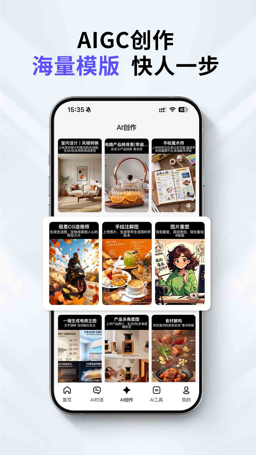 精彩截图-午思AIGC2026官方新版