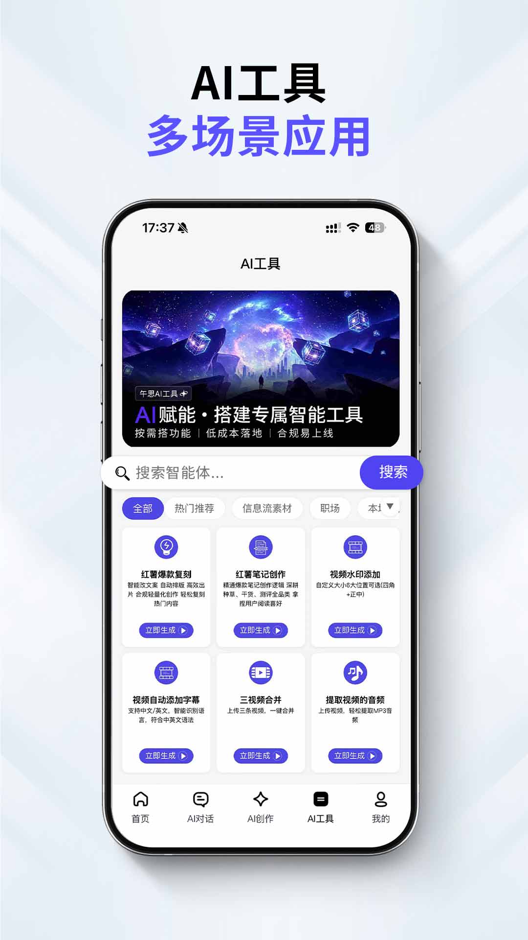 精彩截图-午思AIGC2026官方新版
