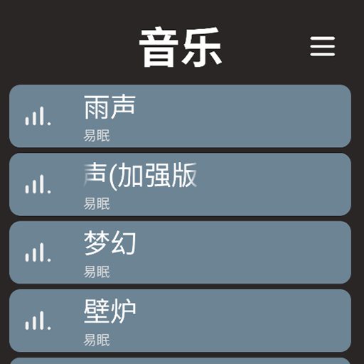 精彩截图-Sleepease2026官方新版