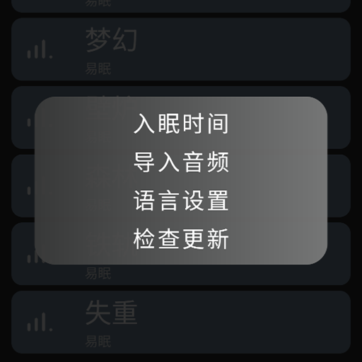 精彩截图-Sleepease2026官方新版