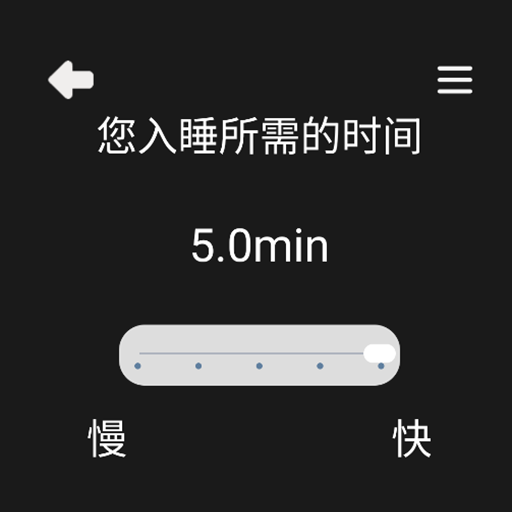 精彩截图-Sleepease2026官方新版