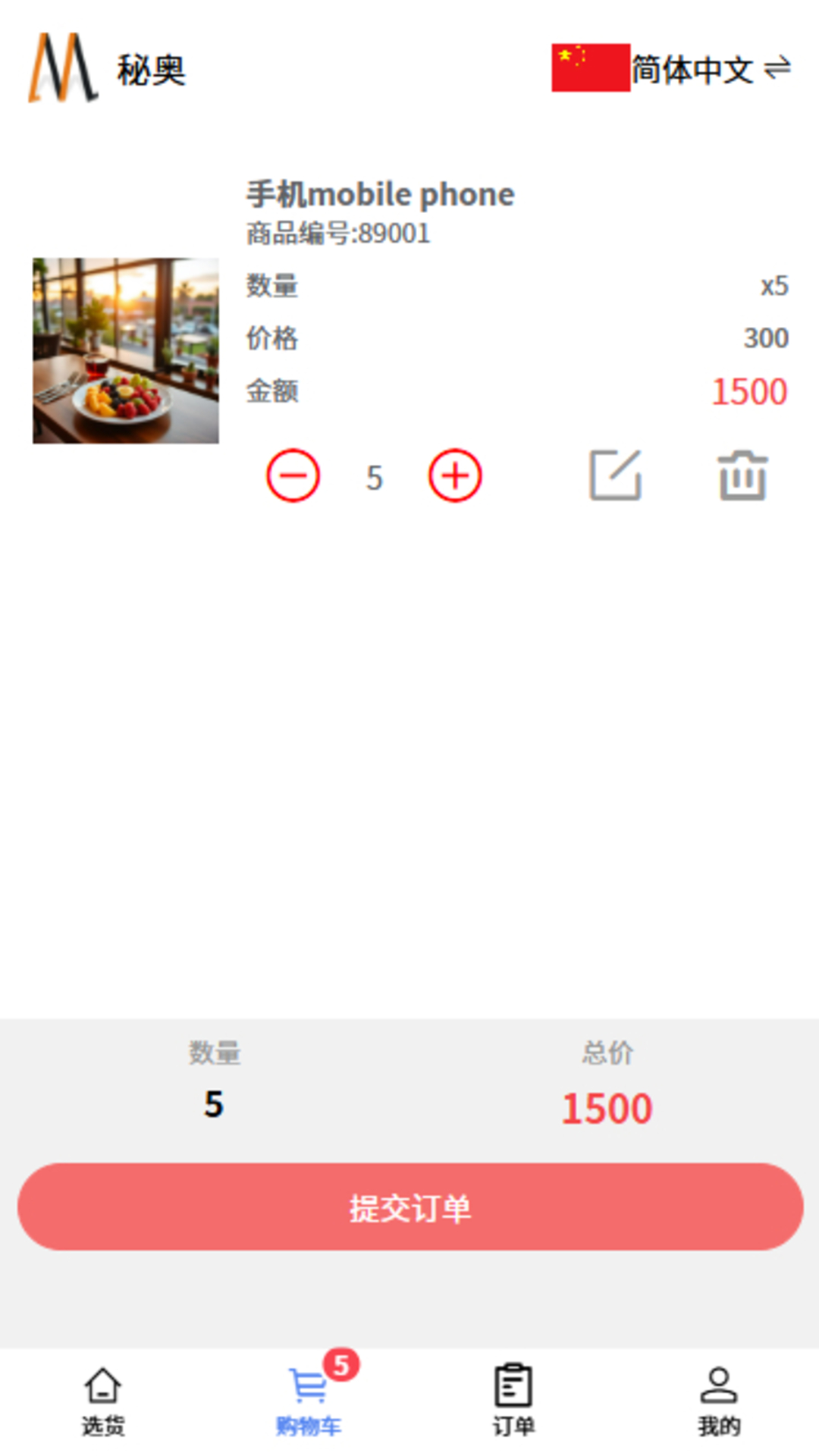 精彩截图-Miya Order2026官方新版