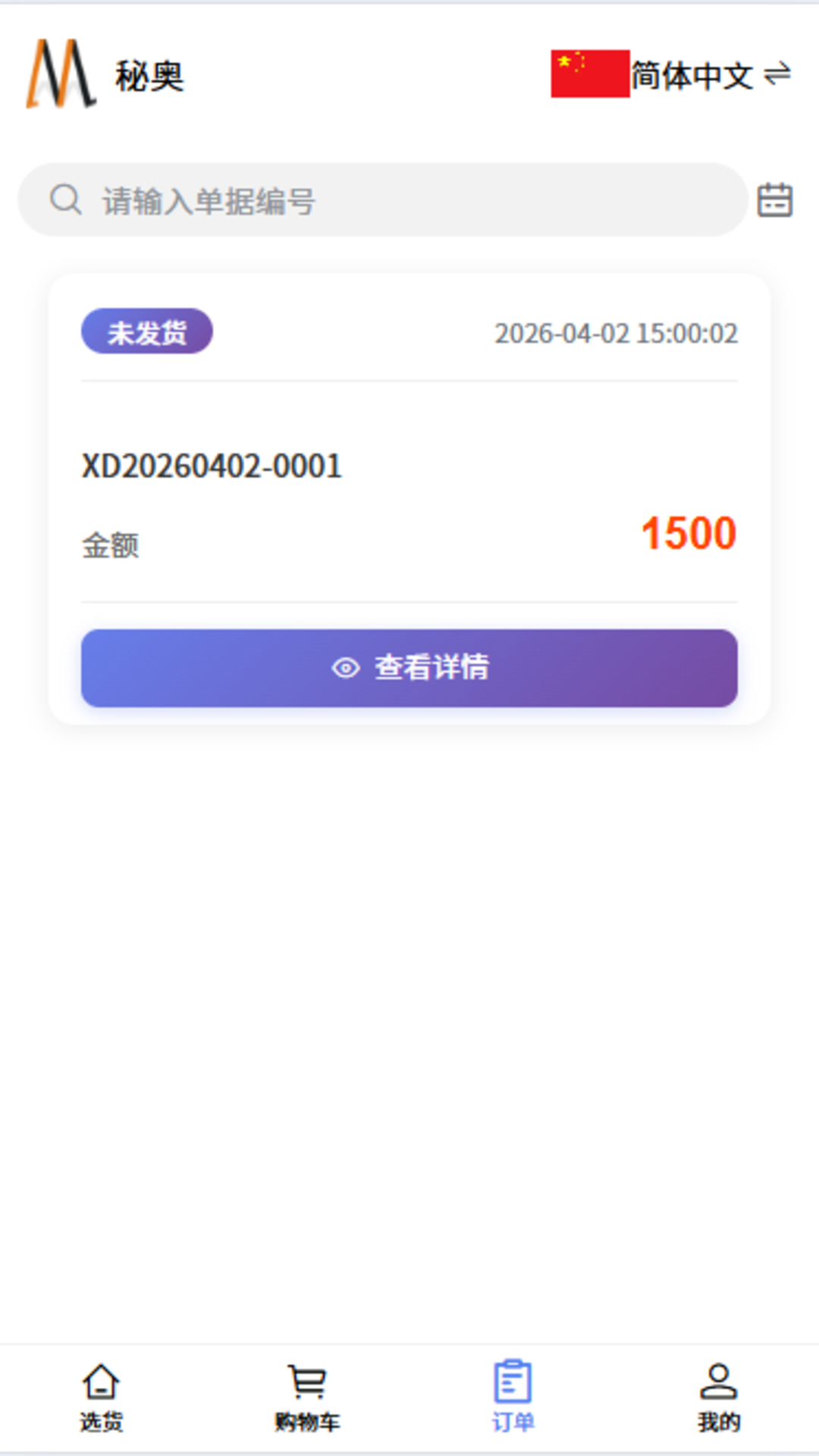 精彩截图-Miya Order2026官方新版