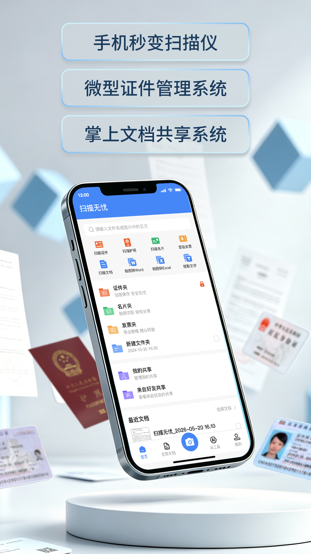 精彩截图-慧视扫描无忧2026官方新版
