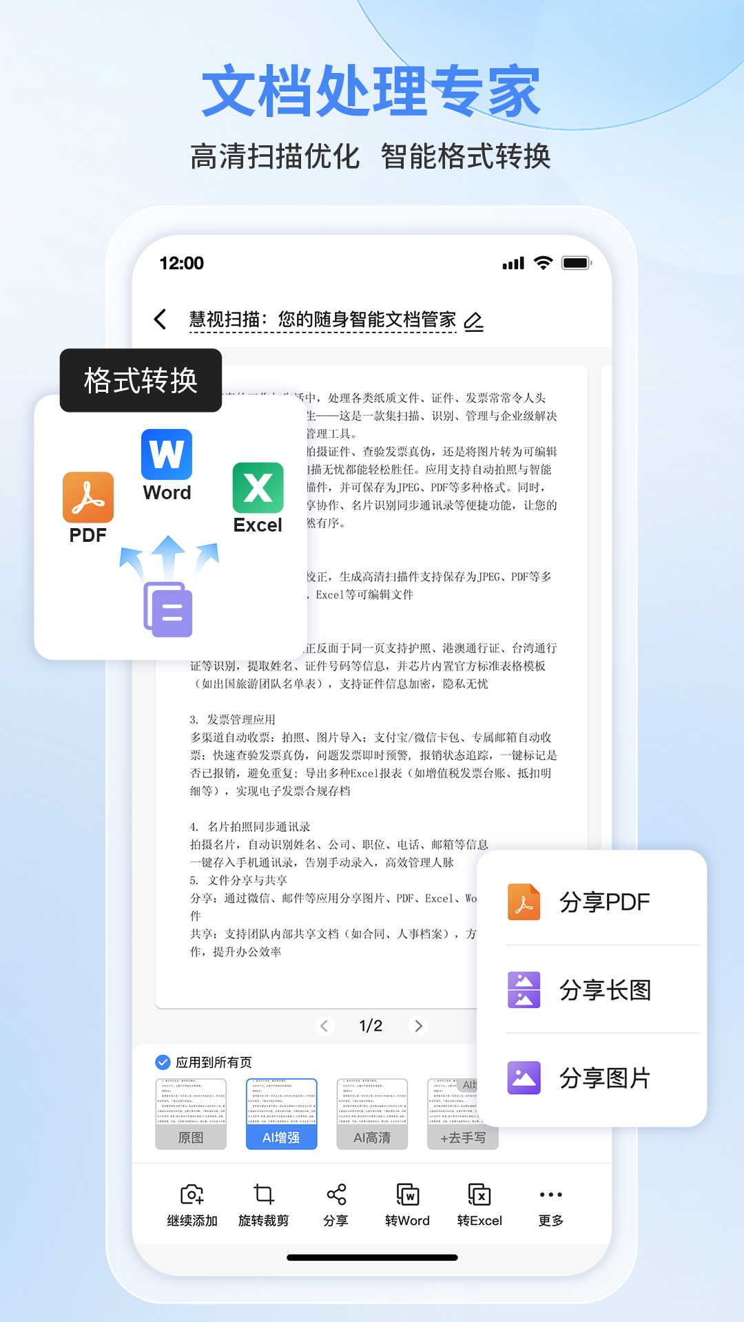 精彩截图-慧视扫描王2026官方新版