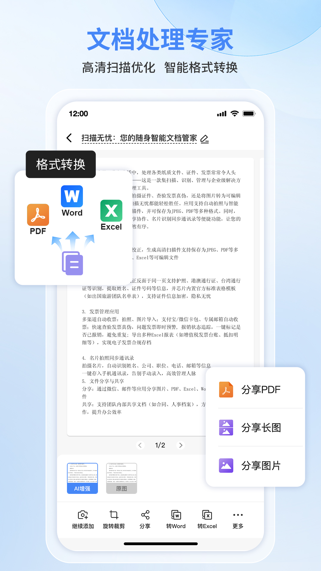 精彩截图-慧视扫描无忧2026官方新版