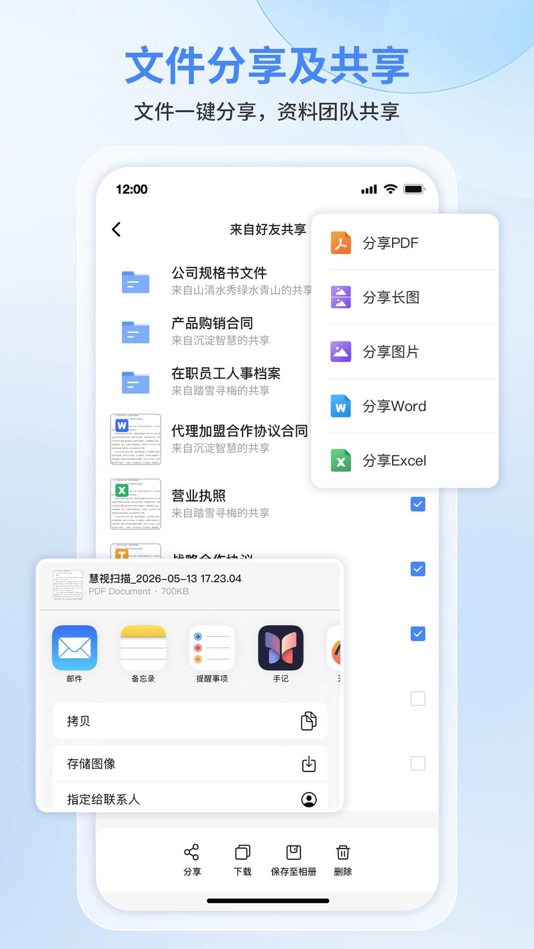 精彩截图-慧视扫描王2026官方新版