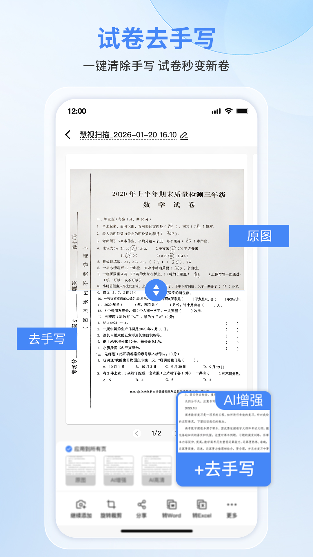 精彩截图-慧视扫描王2026官方新版