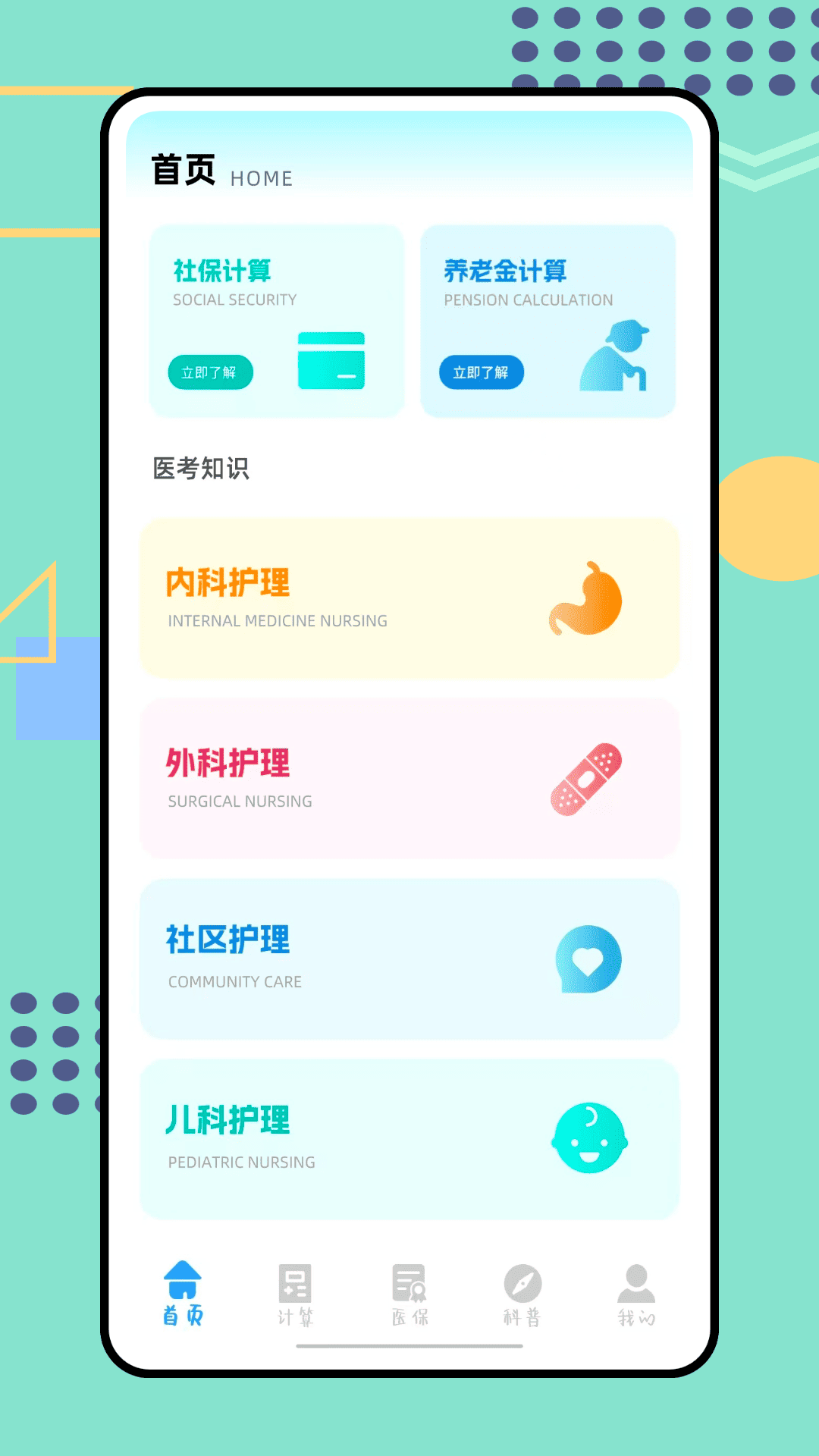 精彩截图-智慧医保平台2026官方新版