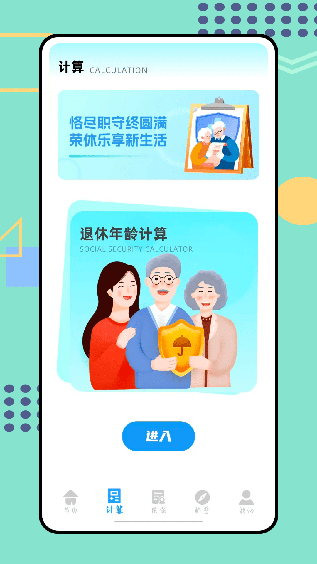 精彩截图-智慧医保平台2026官方新版