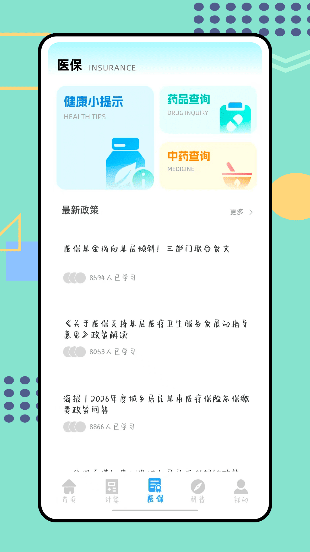 精彩截图-智慧医保平台2026官方新版