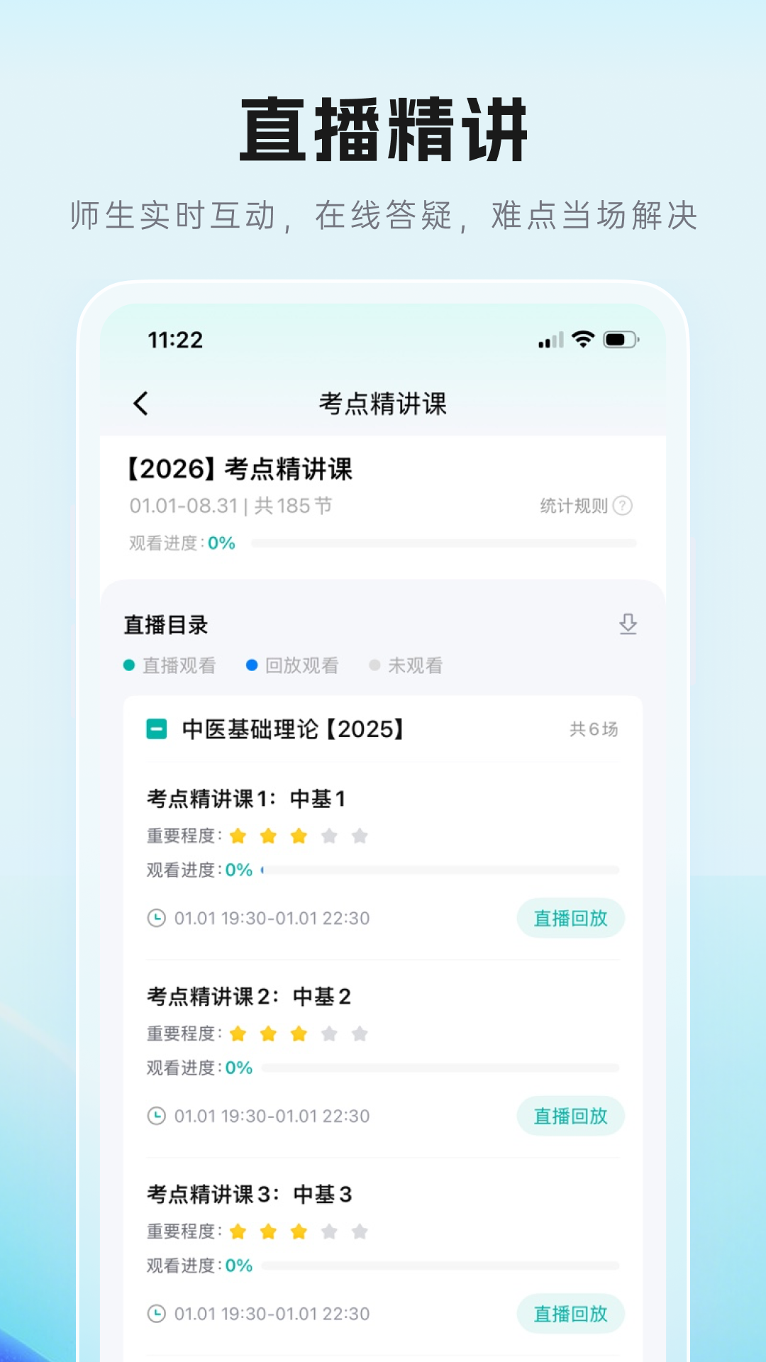 精彩截图-有猿教育2026官方新版