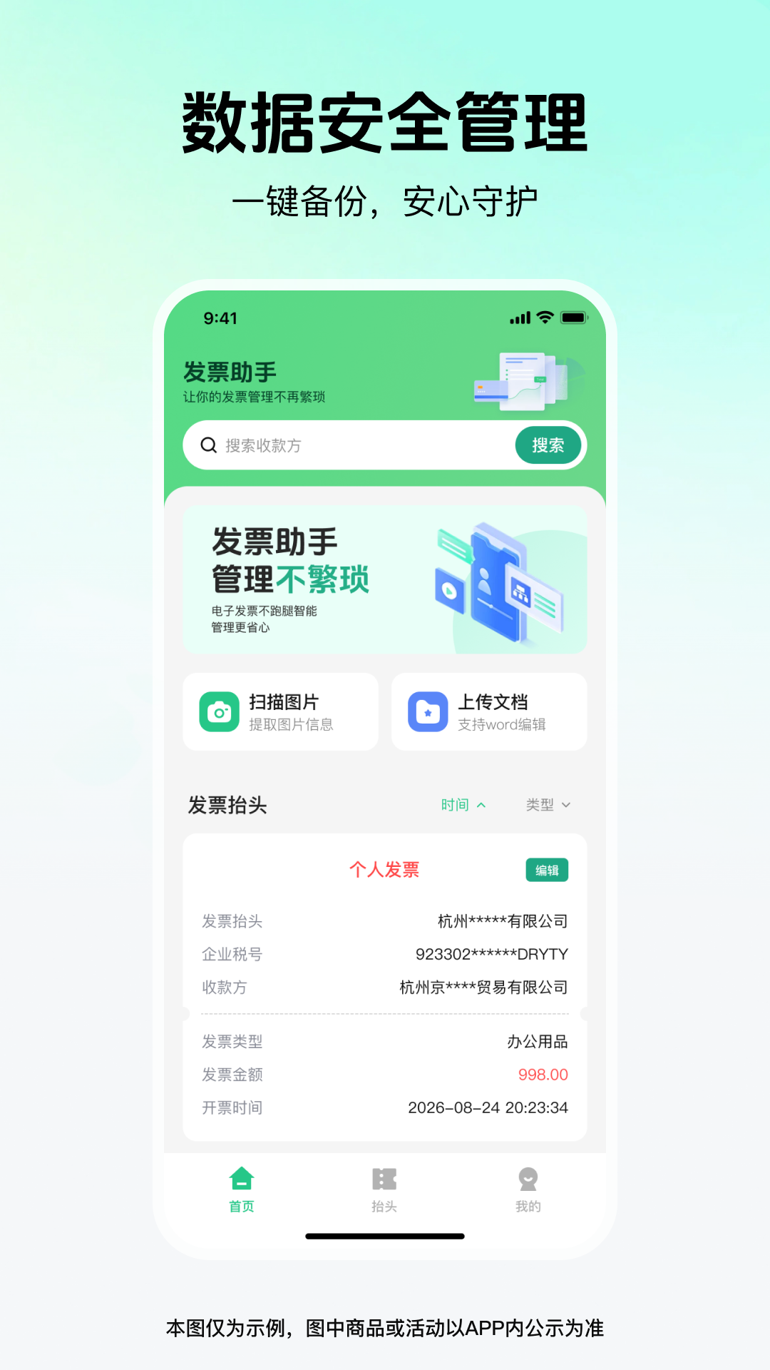 精彩截图-发票易管家2026官方新版