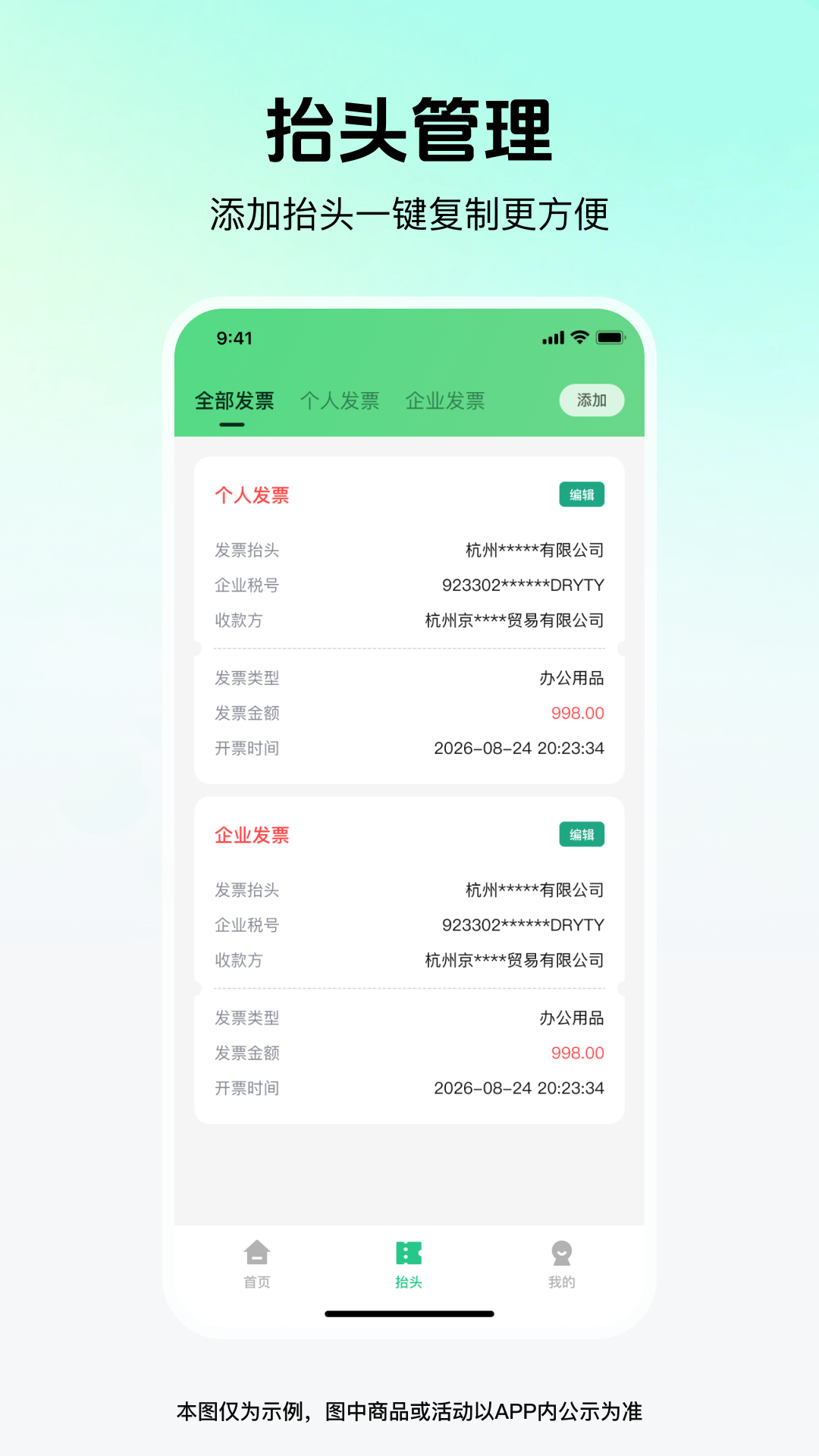 精彩截图-发票易管家2026官方新版