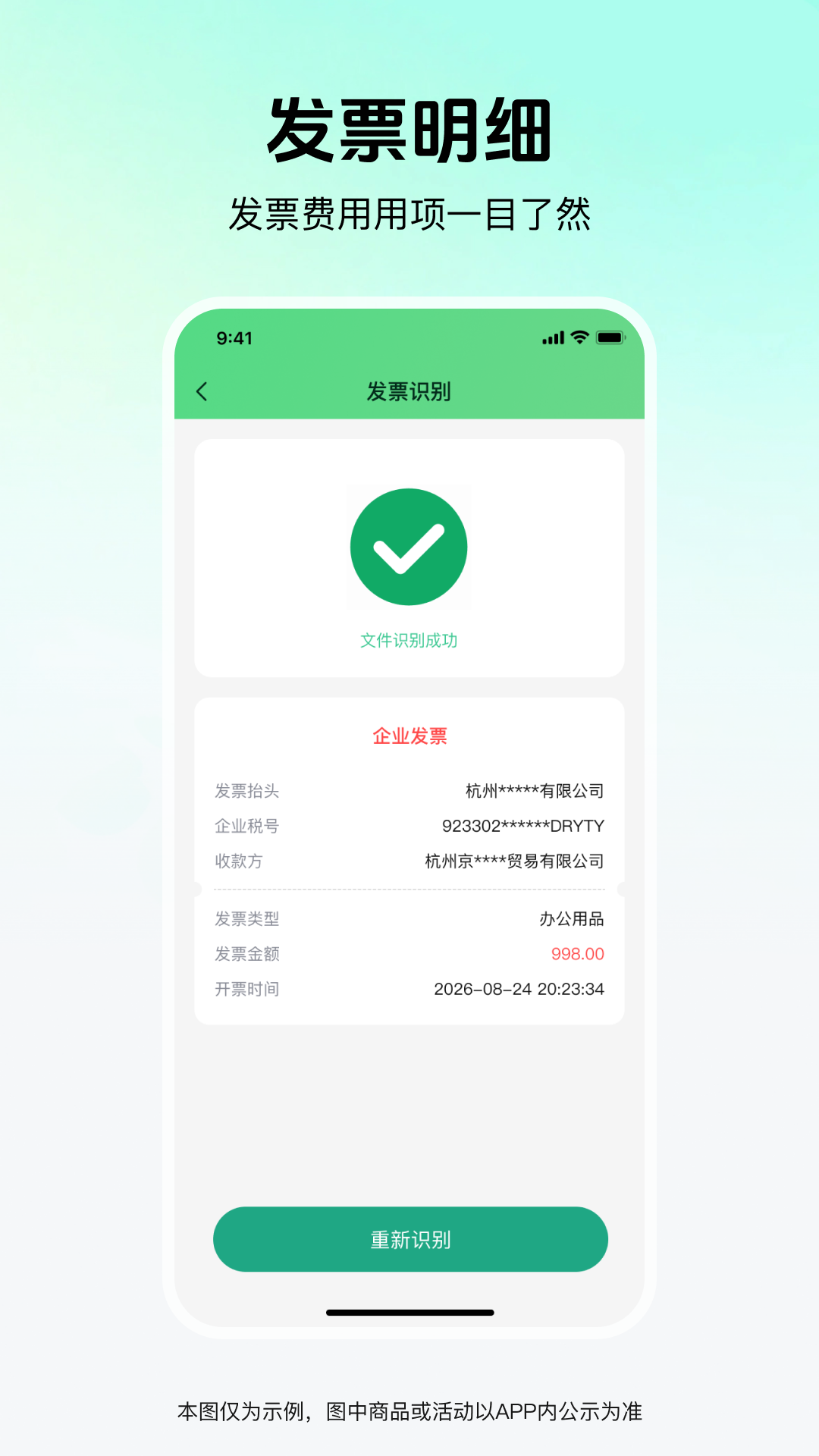 精彩截图-发票易管家2026官方新版