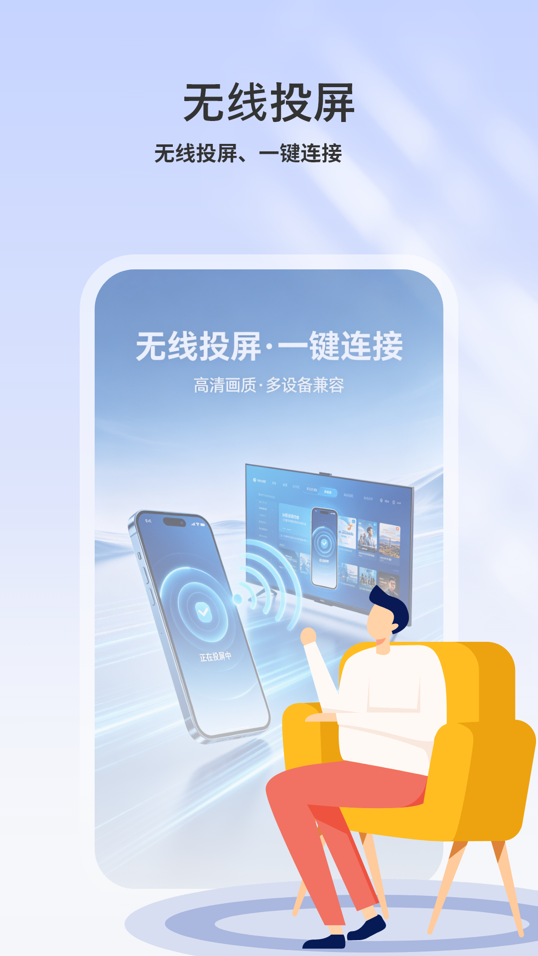 精彩截图-无线投屏2026官方新版