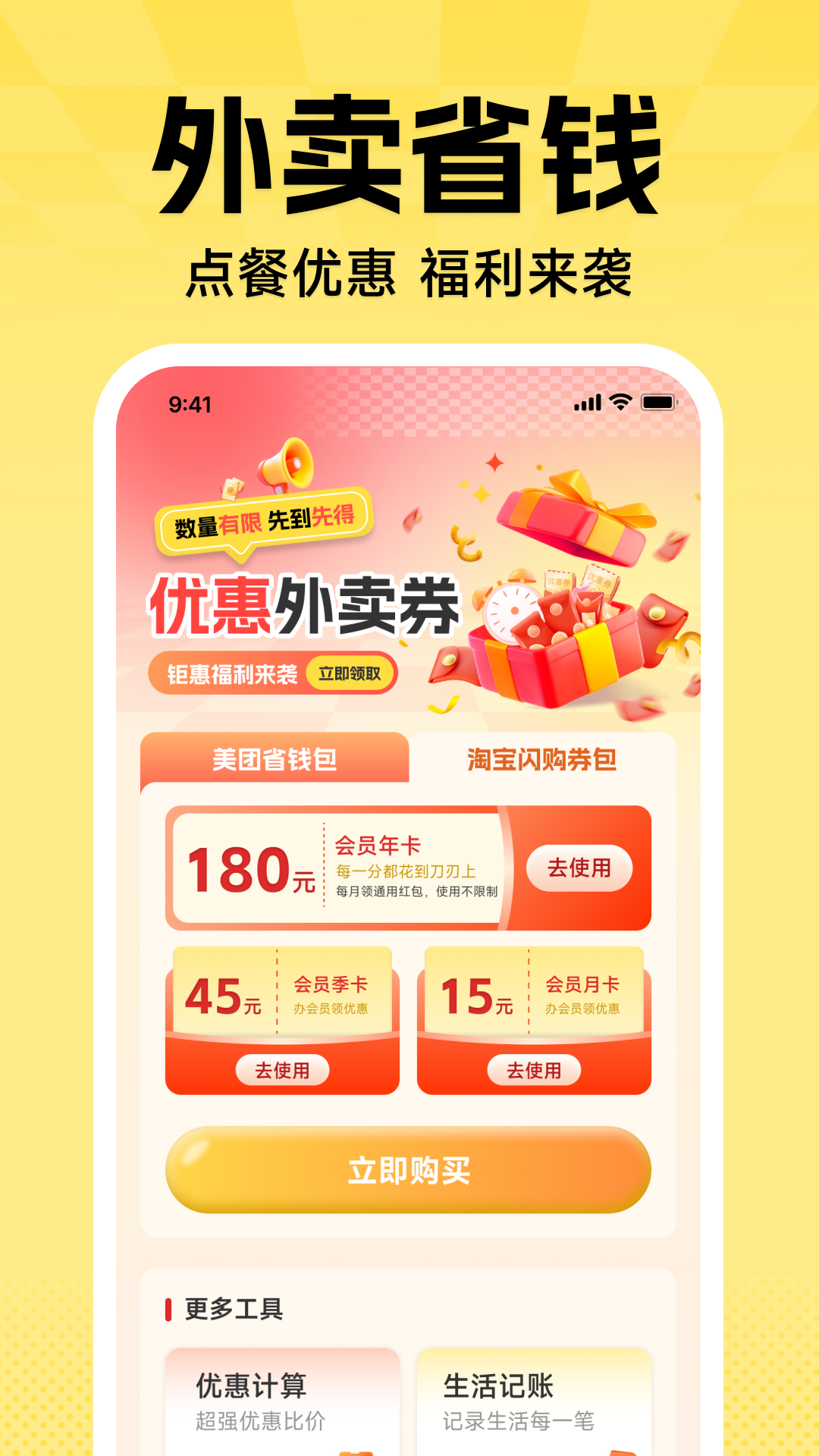 精彩截图-外卖订餐划算2026官方新版
