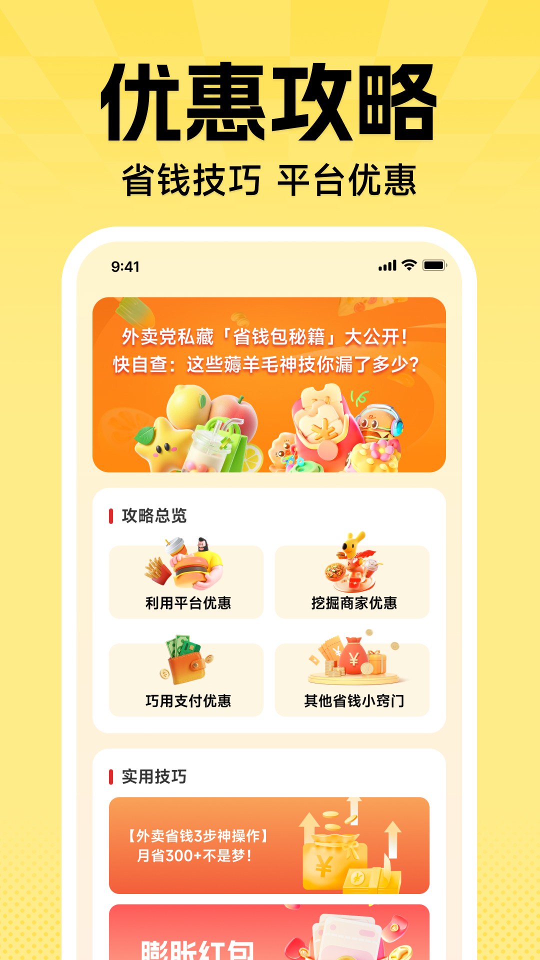 精彩截图-外卖订餐划算2026官方新版