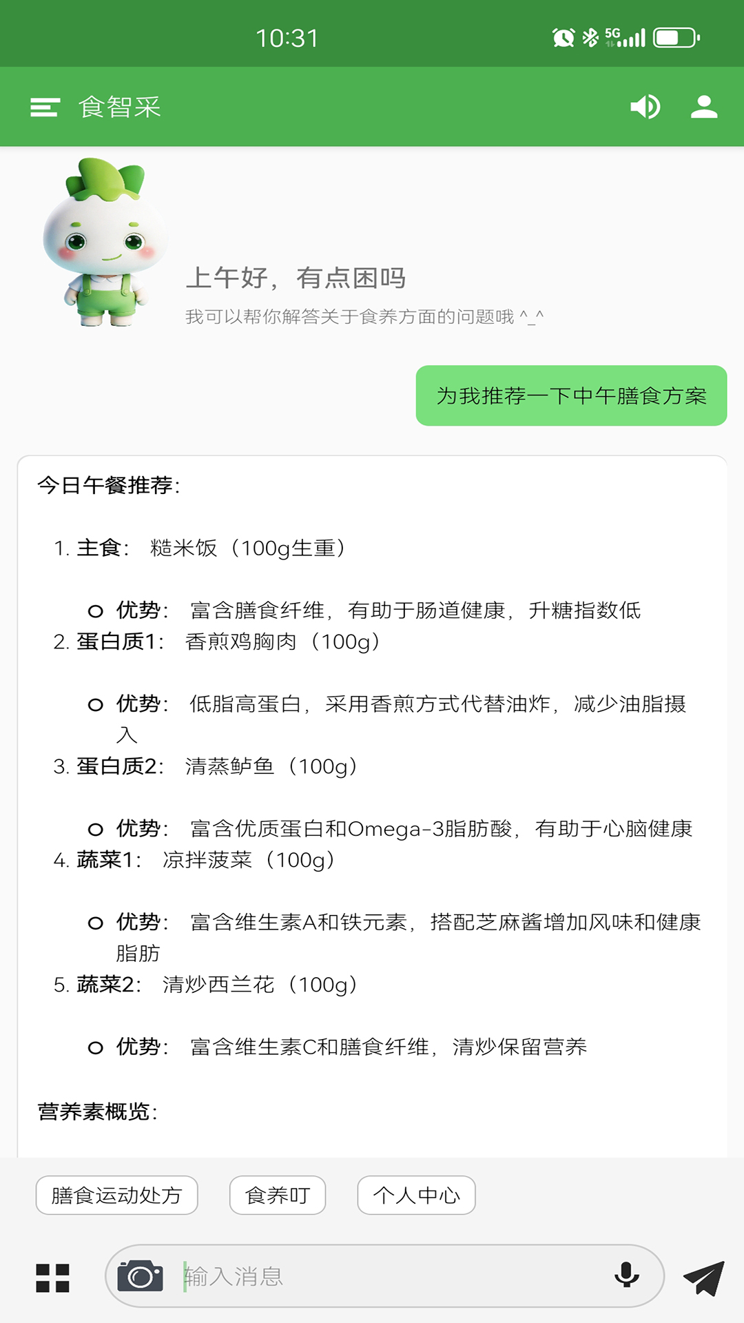 精彩截图-食智采2026官方新版